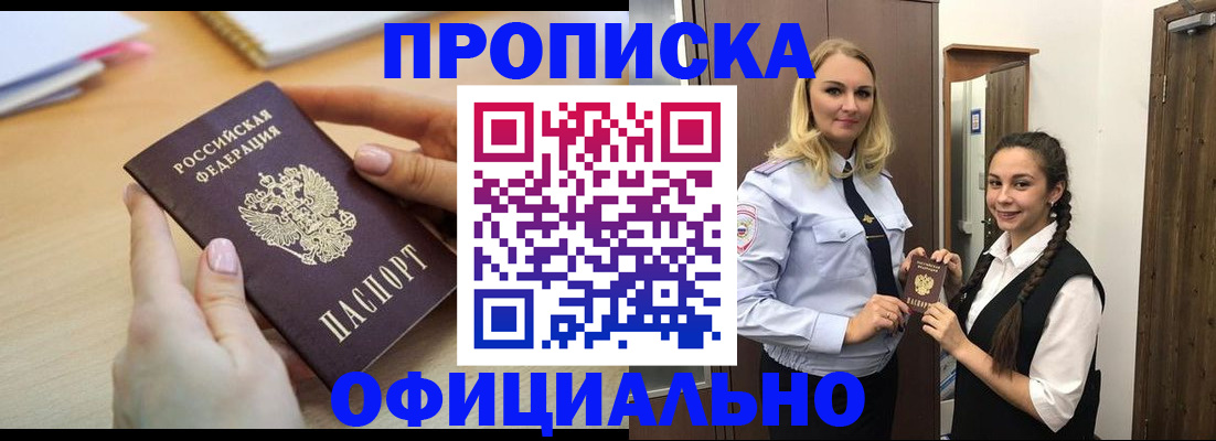 прописка иностранных граждан в Ялте